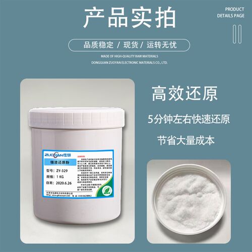锡渣还原剂还原粉焊锡抗氧化粉无铅环保波峰焊抗氧化粉氧化剂