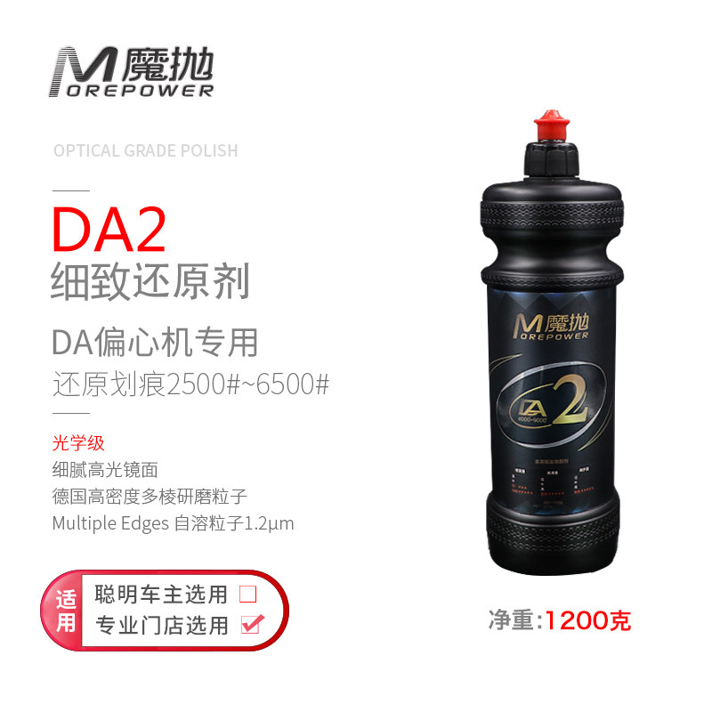 魔抛D偏心机研磨剂还原剂震抛机镜面剂汽车用抛光蜡水性研磨剂