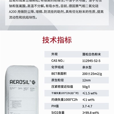 【现货】赢创德固赛气相超细纳米二氧化硅白炭黑A200亲水性防流挂