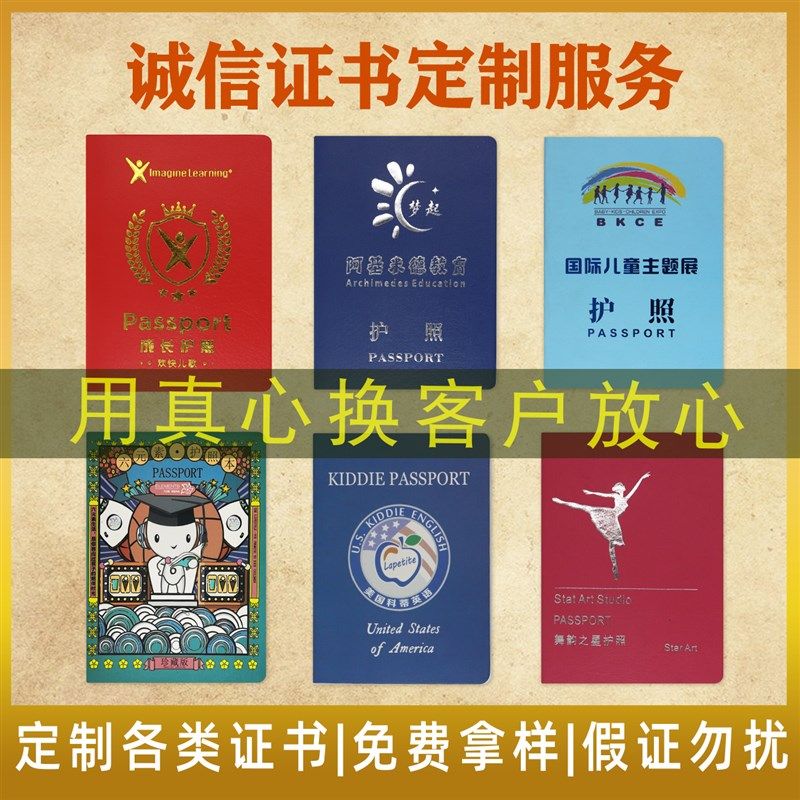 学员护照儿童早教培训学习成长订制护照集印盖章册