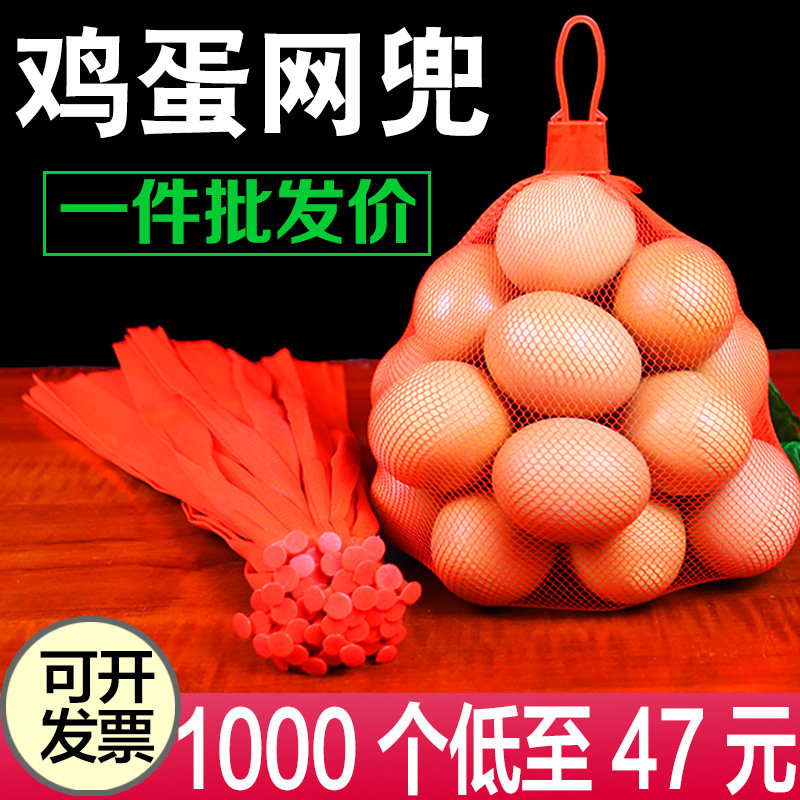 鸡蛋网兜网袋小网眼超市土鸡蛋塑料网兜红色包装小网兜,包装,包裹袋/编织袋,淘宝优惠券,粉丝福利购,淘宝优惠卷