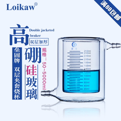 垒固夹烧杯厚壁带刻度层玻璃杯实验室用品光催化反应器