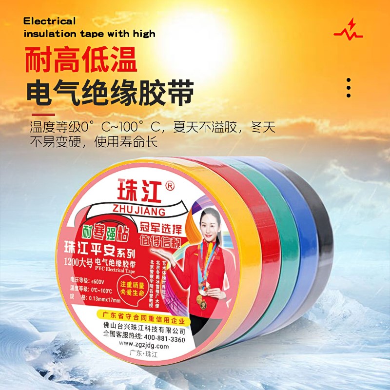 珠江电工胶布耐寒高粘性PVC强阻燃电线防水胶带耐高温卷电气绝缘