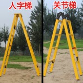 电工绝缘梯 关节梯玻璃钢绝缘梯单梯子电工梯米米米 字梯