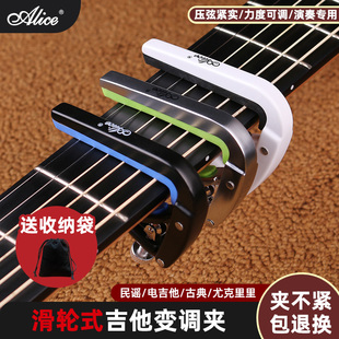 爱丽丝吉他变调夹民谣古典电木通用滑轮变音品夹子尤里里