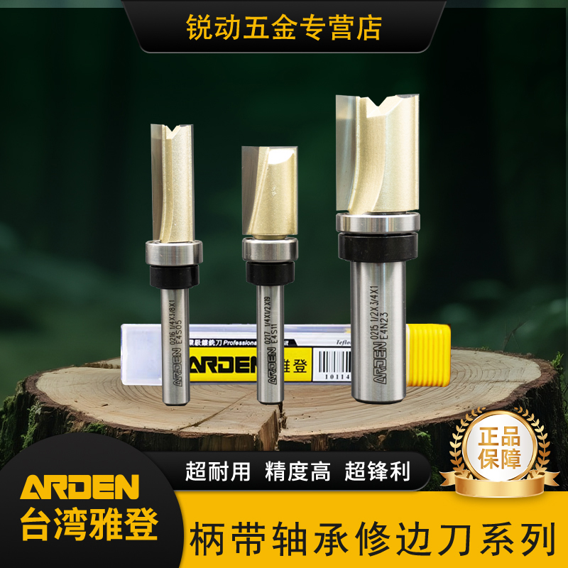 雅登插座孔仿形刀柄带轴承修边刀