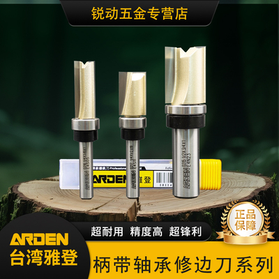 雅登插座孔仿形刀柄带轴承修边刀