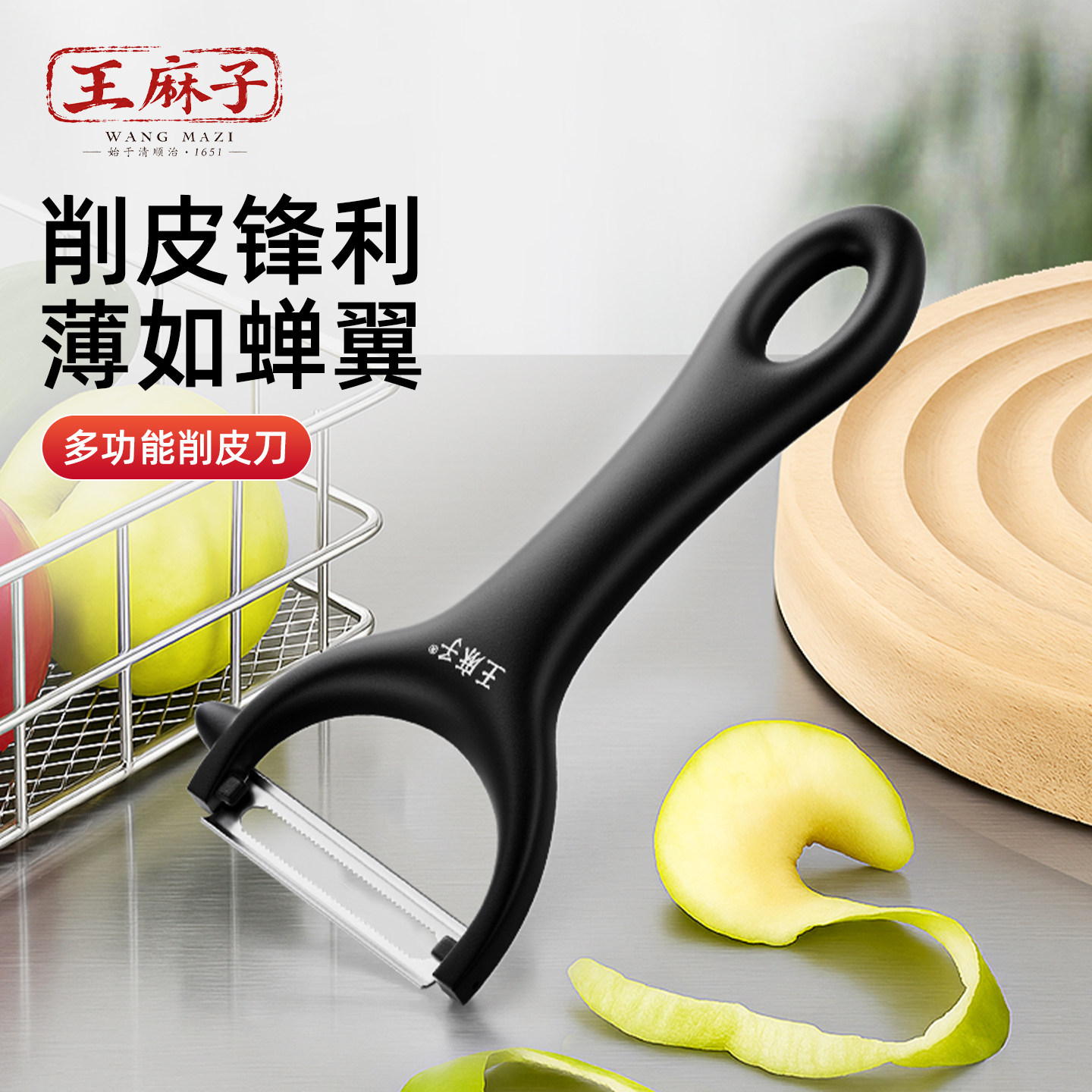 王麻子瓜果蔬菜削皮器锋利持久图片