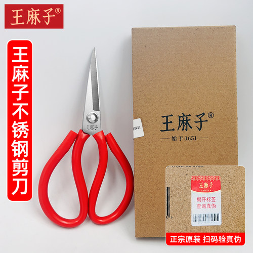 王麻子不锈钢缝纫剪刀高硬锋利