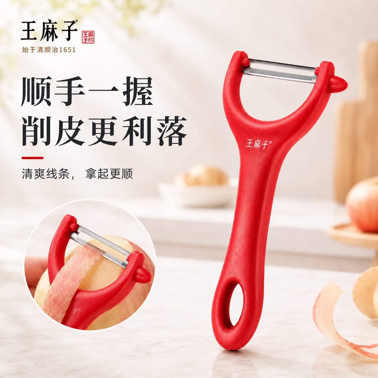 王麻子果蔬削皮器锋利耐用多功能图片