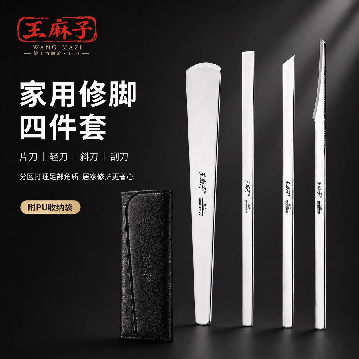 王麻子家用修脚刀四件套不锈钢甲沟专用工具指甲长肉里疼修理刀
