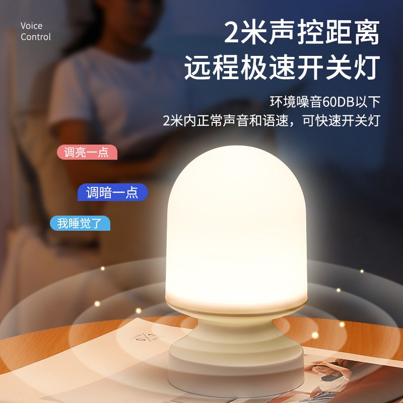 人工智能语音控制小夜灯充电式卧室床头睡眠声控感应家用小台灯起