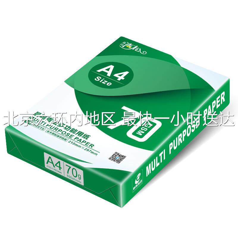 晨鸣青松复印纸g整箱纸打印白纸克单包张办公用纸