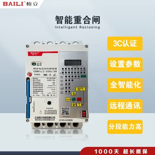 柏立智能自动重合闸可调式800A断路器三相保护器缺相过欠压光伏