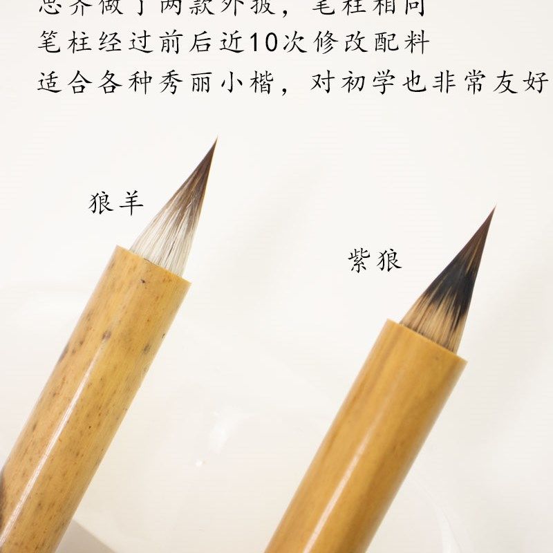 思齐小楷毛笔狼羊兼毫紫毫狼毫小楷装级簪花初学者小号专用