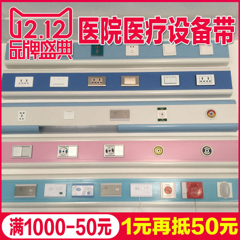设备带设备带 医院养老院老年公寓诊所雾化带 铝合金病床床头装饰