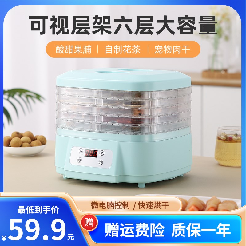 小型迷你干果机烘干机食品风干机宠物零食花茶果肉家用风干机器