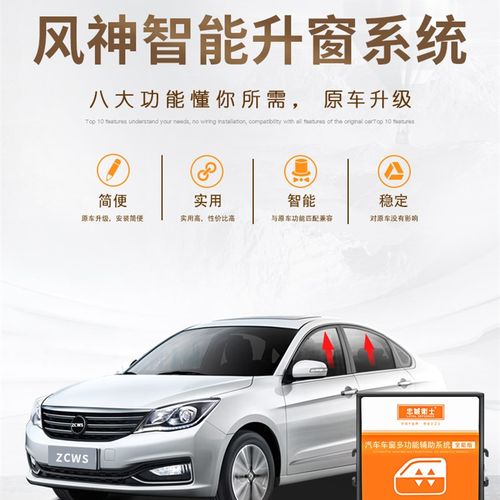 忠诚卫士适合风神风度M自动升窗器专用一键关窗器改装
