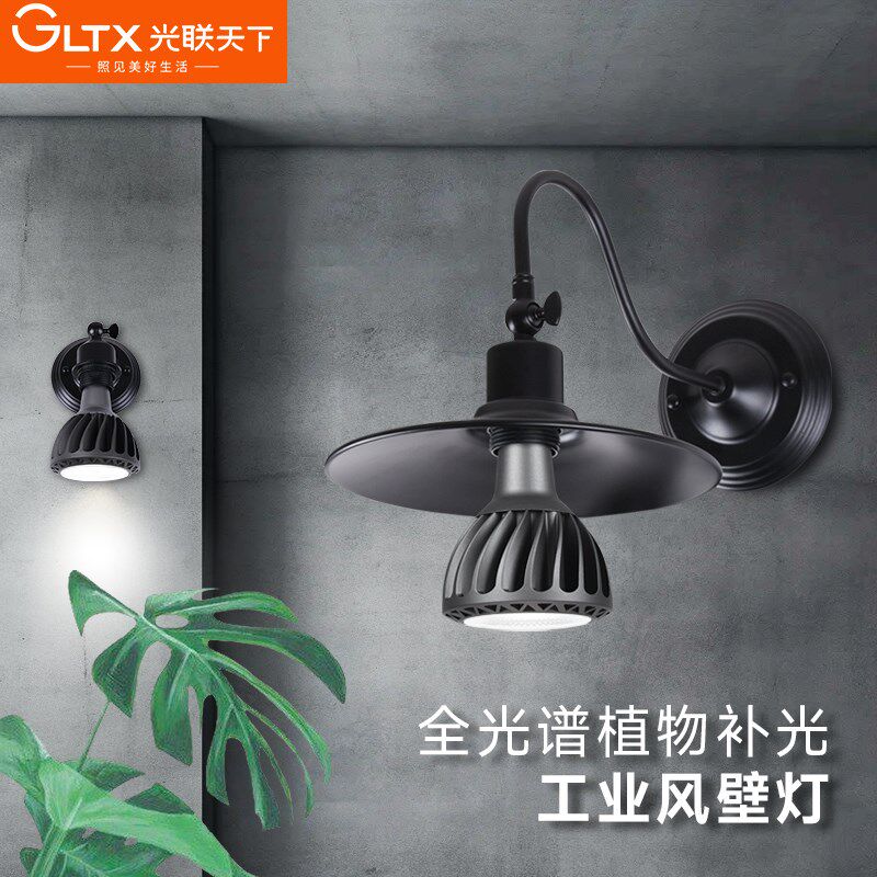 光联天下全光谱植物补光灯室内盆栽绿植生长工业风壁灯吊灯鱼缸灯