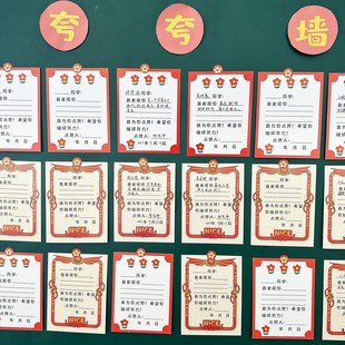 班级夸夸墙奖励表扬卡片点赞小条挑战书心愿卡教室文化布置装饰卡