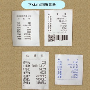 磅单随意打小票地磅单称重单自定义榜单车载过磅单打印机