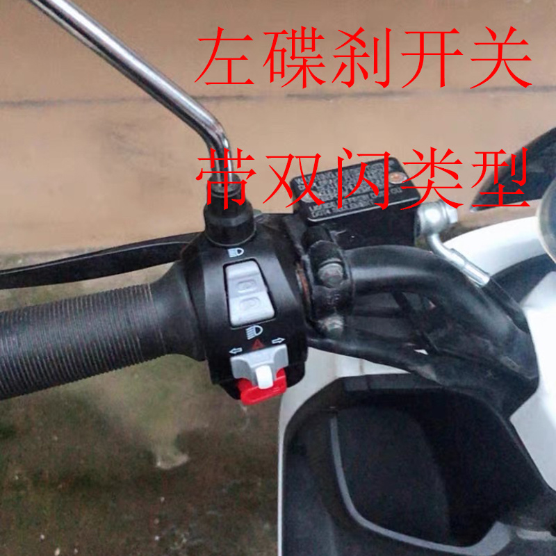 小龟王鬼火左右开关三阳5酷奇CUXI油改电喇叭转向灯大灯开关