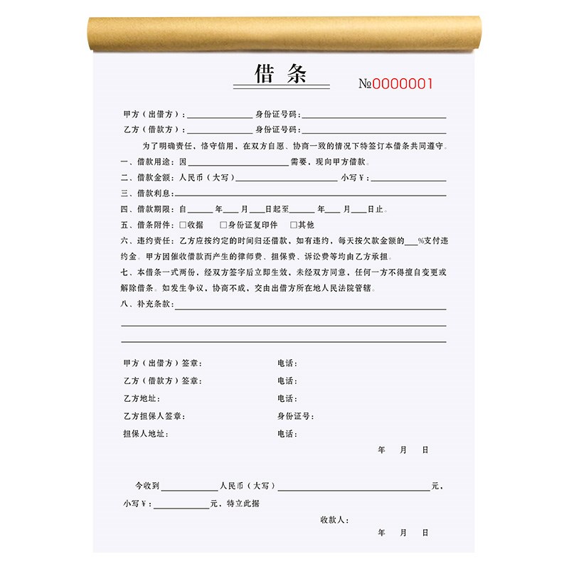 借条个人正规公司法律借钱有担保人合同欠条协议借款单借据单据