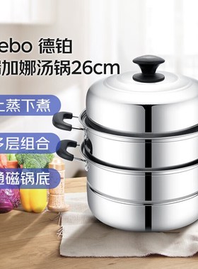 Deo德铂汤锅蒸笼蒸锅二层家用燃气电磁炉通用锅瑞加娜2m