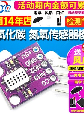 5 一氧化碳 氮氧传感器模块 CONO2H2NCH