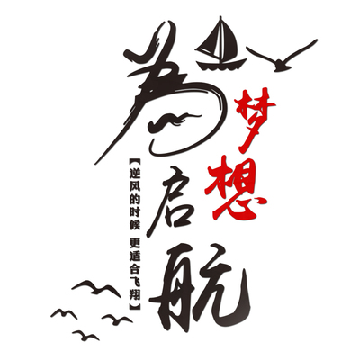 激励志学习标语墙贴画公司企业文化墙班级布置教室办公室背景装饰