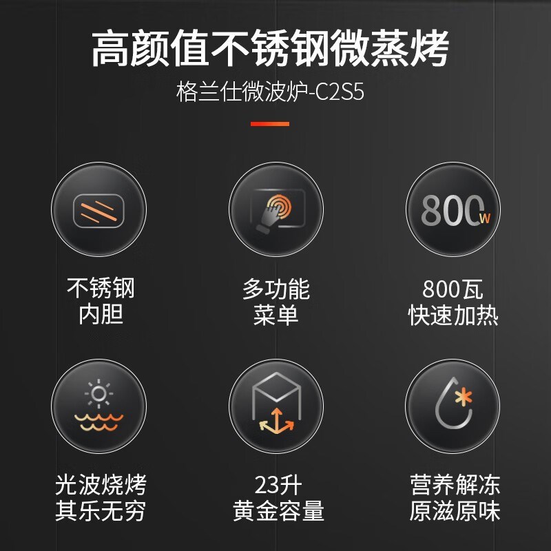 格兰仕2024新款微波炉家用光波炉平板不锈钢内胆微蒸烤一体机C2S5