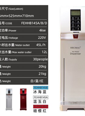 H海智能定温定量L商用步进式热水机即水机FHH