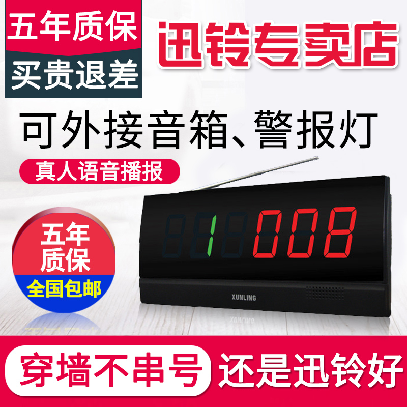 迅铃无线呼叫器 茶楼餐厅咖啡厅超市服务铃讯铃网吧美容院医院养