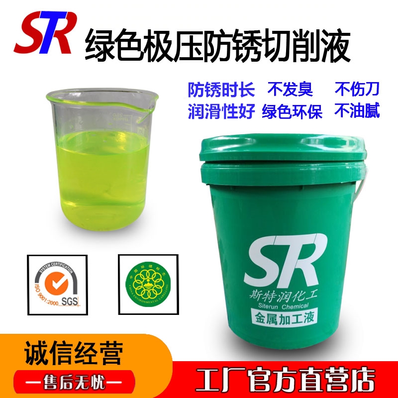 环保全合成切削液冷却液车床水溶性金属切削液不锈钢切削液磨削液