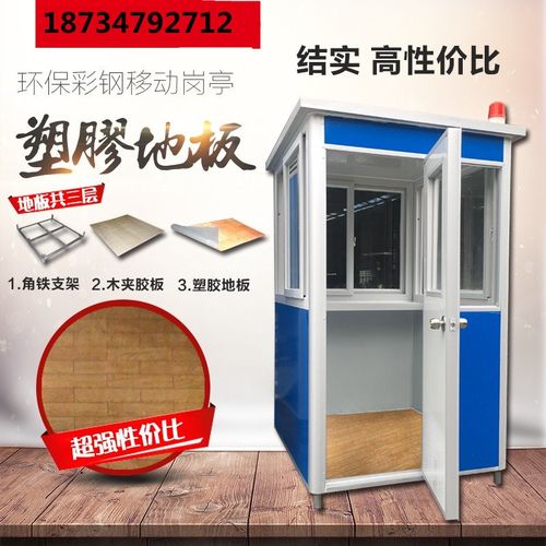 岗亭彩钢铝合金门卫值班室保安亭治安亭阳光房定制岗亭