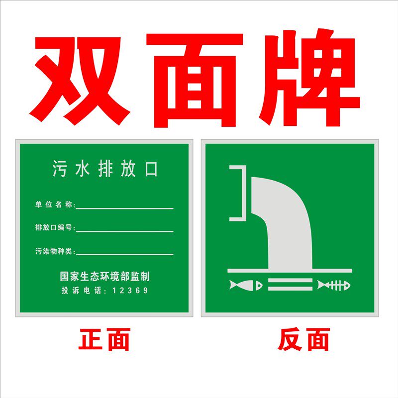 废气污水噪音固废危险废物提示牌排污标志废水排放口环境保护标牌
