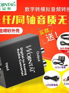 光纤同轴音频转换器数字转模拟电视接音响DIF转.
