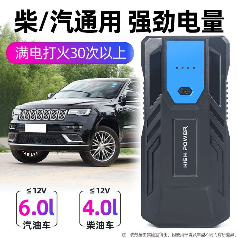 柴汽双启汽车应急启动电源 多功能车载应急电源启动器Jump starte