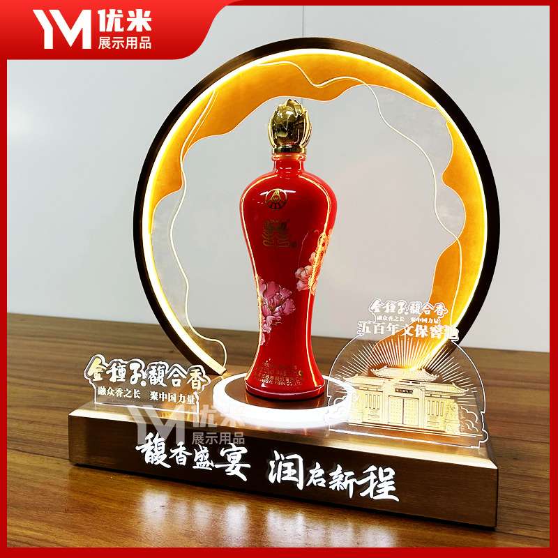 新中式国潮风单瓶白酒发光酒托展示架洋酒红酒LED发光酒座陈列架