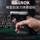 RAGNOK射击游戏电脑外设枪型鼠标真实后坐力反馈的ErgoStrike 7