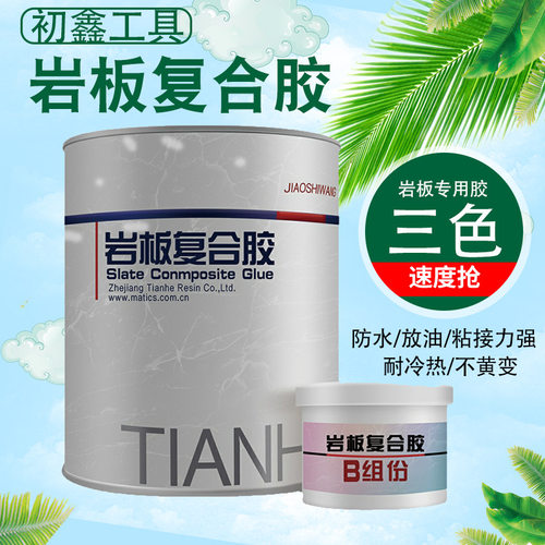岩板复合胶瓷砖修补45度无缝拼接专用胶石英石粘黏剂石头接缝胶水