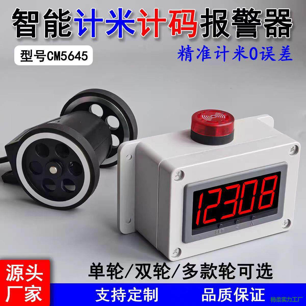 高精度滚轮式电子数显脉冲计米器工业自动记码器码表钢丝绳编码器