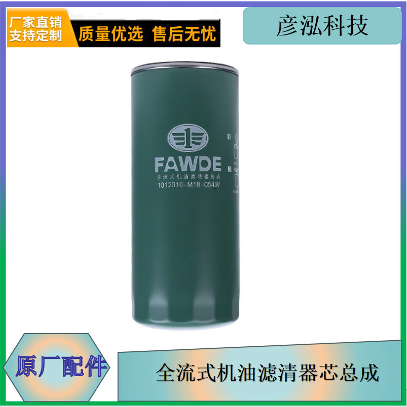 解放J6全流式机油滤芯总成
