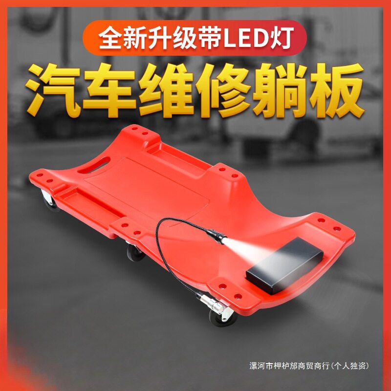 汽修车躺板加厚款修车滑板睡板车汽车维修车底汽保修理宽专业工具
