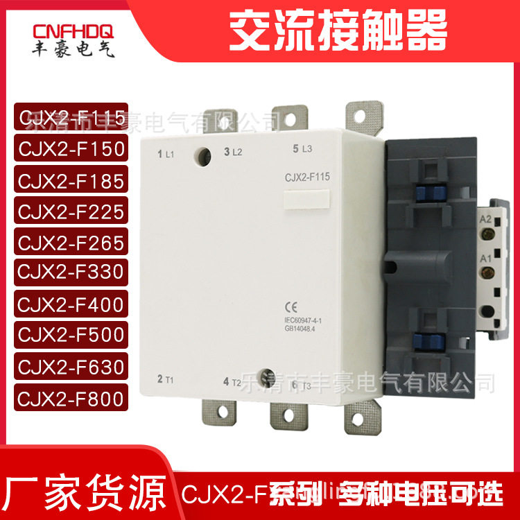 CJX2交流接触器CJX2-F115F185AF225AF265AF330AF400银点流接触器
