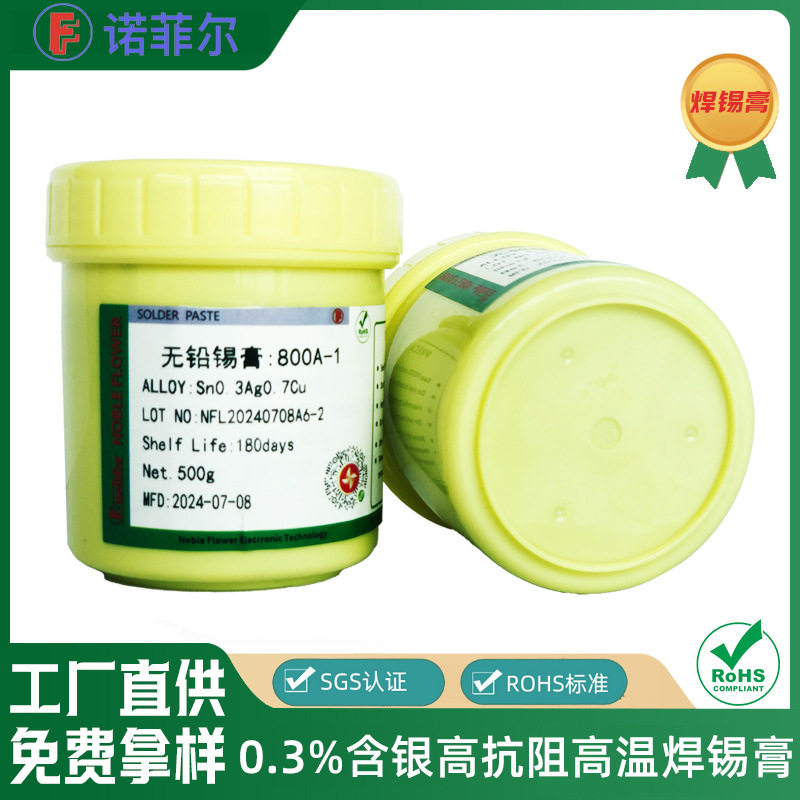 无铅锡膏锡浆免清洗高温锡膏SMT贴片高纯度环保锡膏BGA贴片焊锡膏
