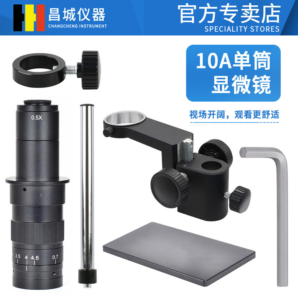 10A单筒显微镜支架工业相机支架升降支架ccd检测实验台180倍