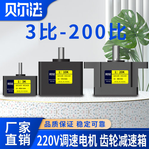 小型齿轮减速箱6W-200W