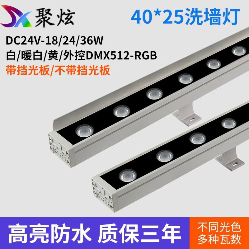 聚炫LED洗墙灯防水可调光24V