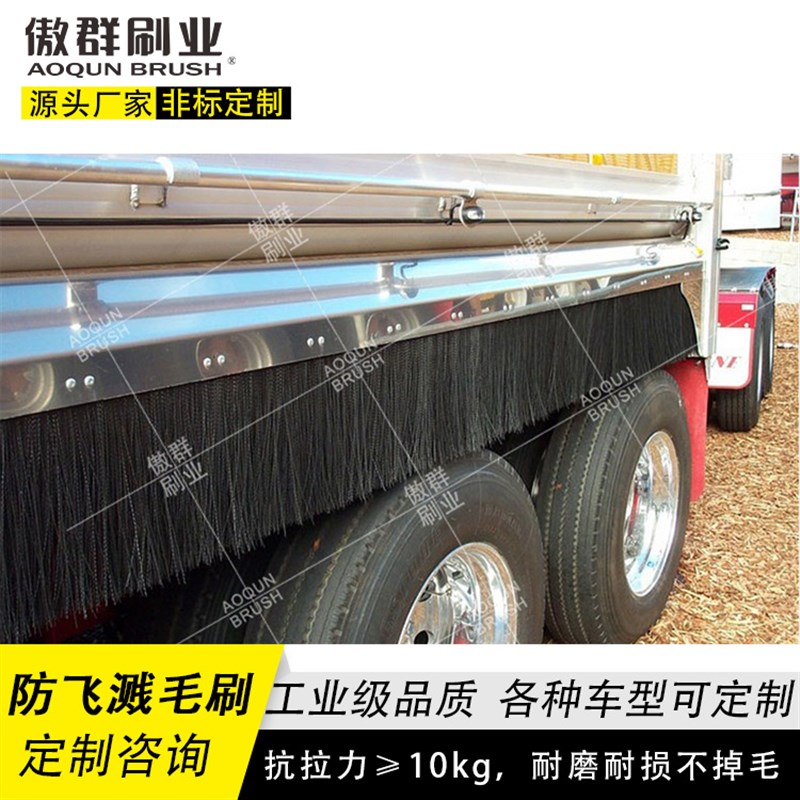 汽车挡泥板防飞溅毛刷 货车轮胎车轮轮毂毛刷 防水雾 防砂石飞溅